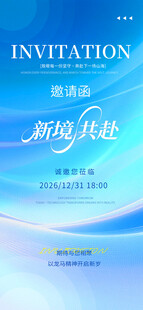 邀请函
