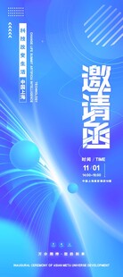 邀请函