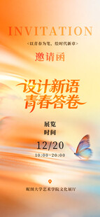 邀请函