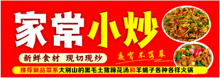 家常小炒招牌展示