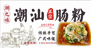 潮汕肠粉
