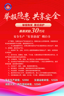 举报隐患享30元奖励