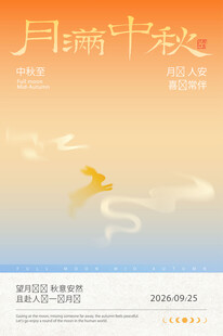 中秋节