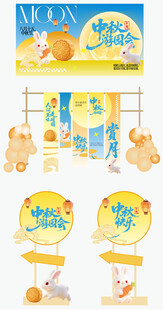 中秋游园会