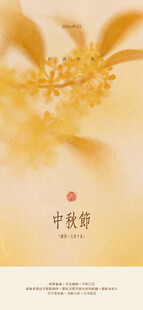中秋节 