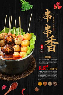 串串香