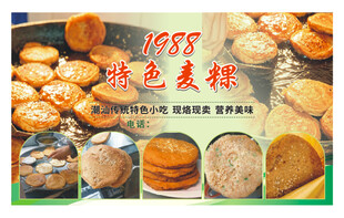 特色麦稞