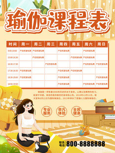 卡通课程表