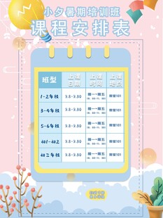卡通课程表 学生课程表 学习计