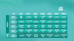 卡通课程表