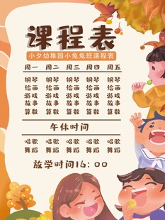 卡通课程表 