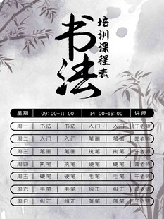 卡通课程表