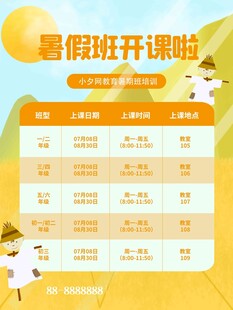 卡通课程表 