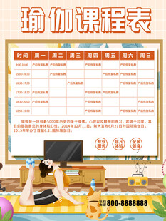 卡通课程表 