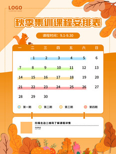 卡通课程表