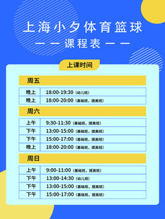 卡通课程表
