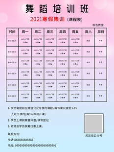 卡通课程表 