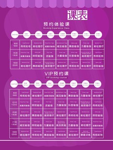 卡通课程表
