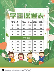 卡通课程表 