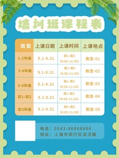 卡通课程表 