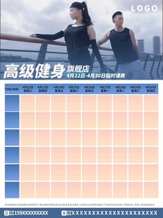 卡通课程表 
