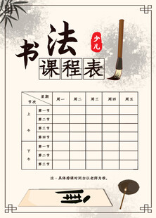 卡通课程表