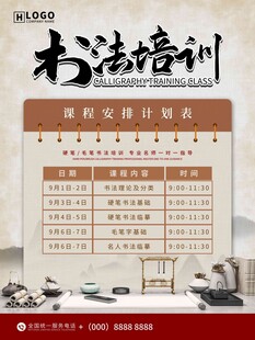 卡通课程表