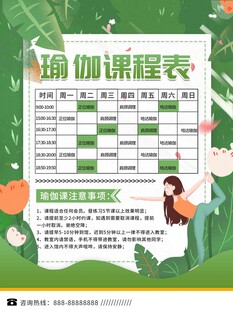 卡通课程表 