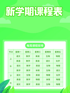 卡通课程表 