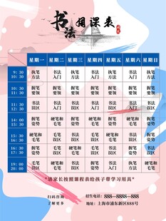 卡通课程表 