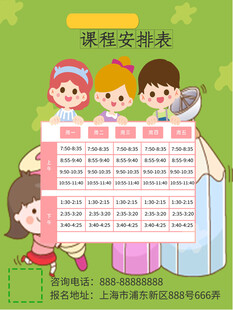 卡通课程表 