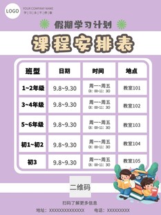 卡通课程表 