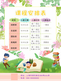 卡通课程表 