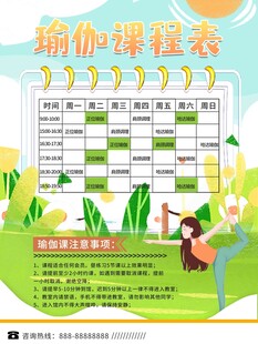 卡通课程表