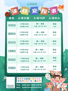 卡通课程表 