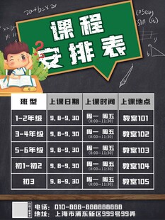 卡通课程表 
