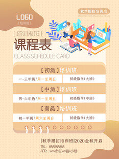 卡通课程表 