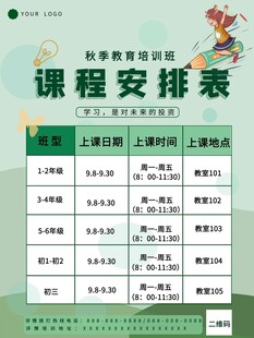 卡通课程表