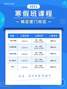 卡通课程表 学生课程表 学习计