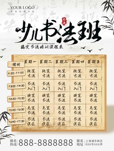 卡通课程表