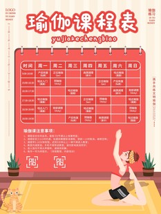卡通课程表 