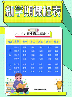 卡通课程表 