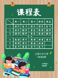 卡通课程表 