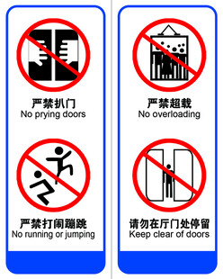 禁止行为标识牌
