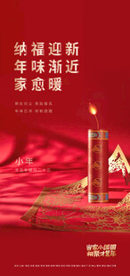 喜庆红烛贺新年