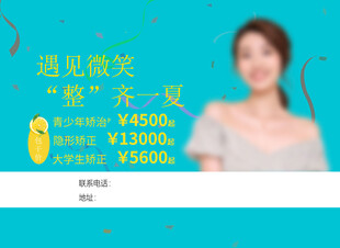 美容整形优惠活动海报