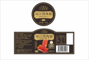 猪肉脯罐装标签设计