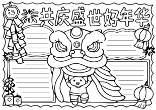 喜庆舞狮贺岁黑白线稿图