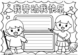 劳动中的快乐孩童
