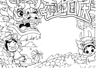 卡通国庆主题边框手抄报